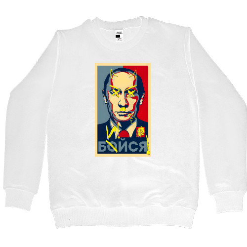 Kids' Premium Sweatshirt - Бийся! - Mfest