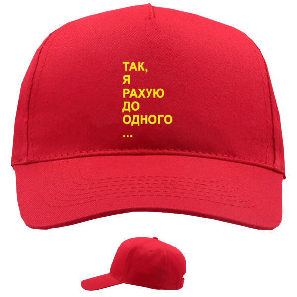 Baseball Caps - 5 panel - Так, я рахую до одного ... - Mfest