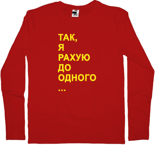 Men's Longsleeve Shirt - Так, я рахую до одного ... - Mfest