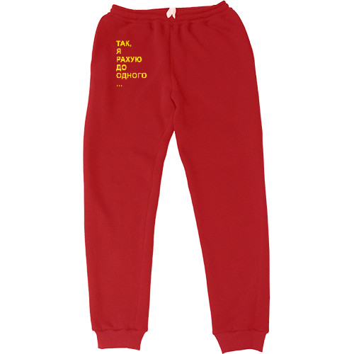 Kids' Sweatpants - Так, я рахую до одного ... - Mfest