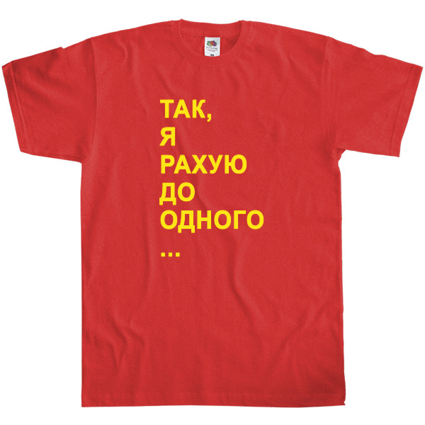 Kids' T-Shirt Fruit of the loom - Так, я рахую до одного ... - Mfest