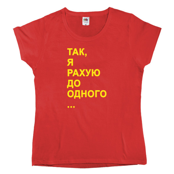 Women's T-shirt Fruit of the loom - Так, я рахую до одного ... - Mfest