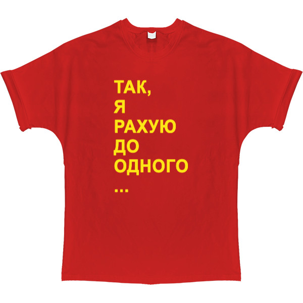 T-shirt Oversize - Так, я рахую до одного ... - Mfest