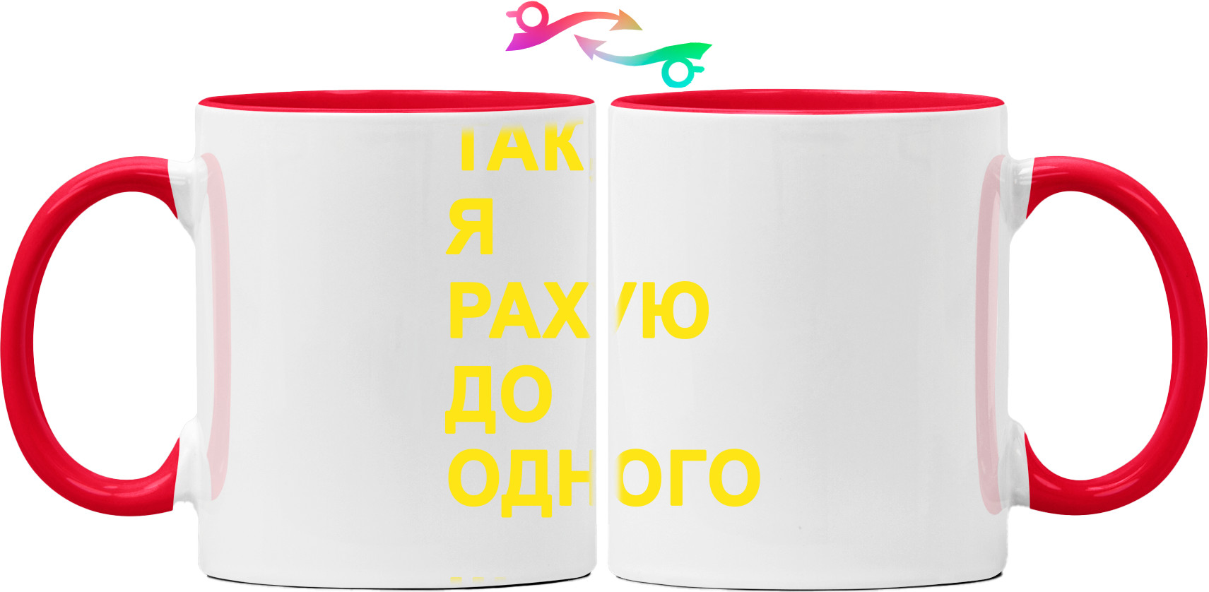 Mug - Так, я рахую до одного ... - Mfest