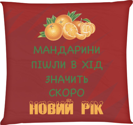 Скоро Новий Рік