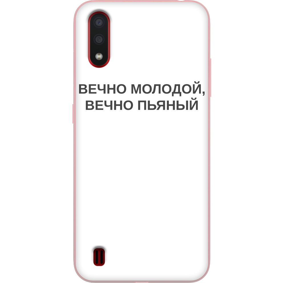 Вечно молодой