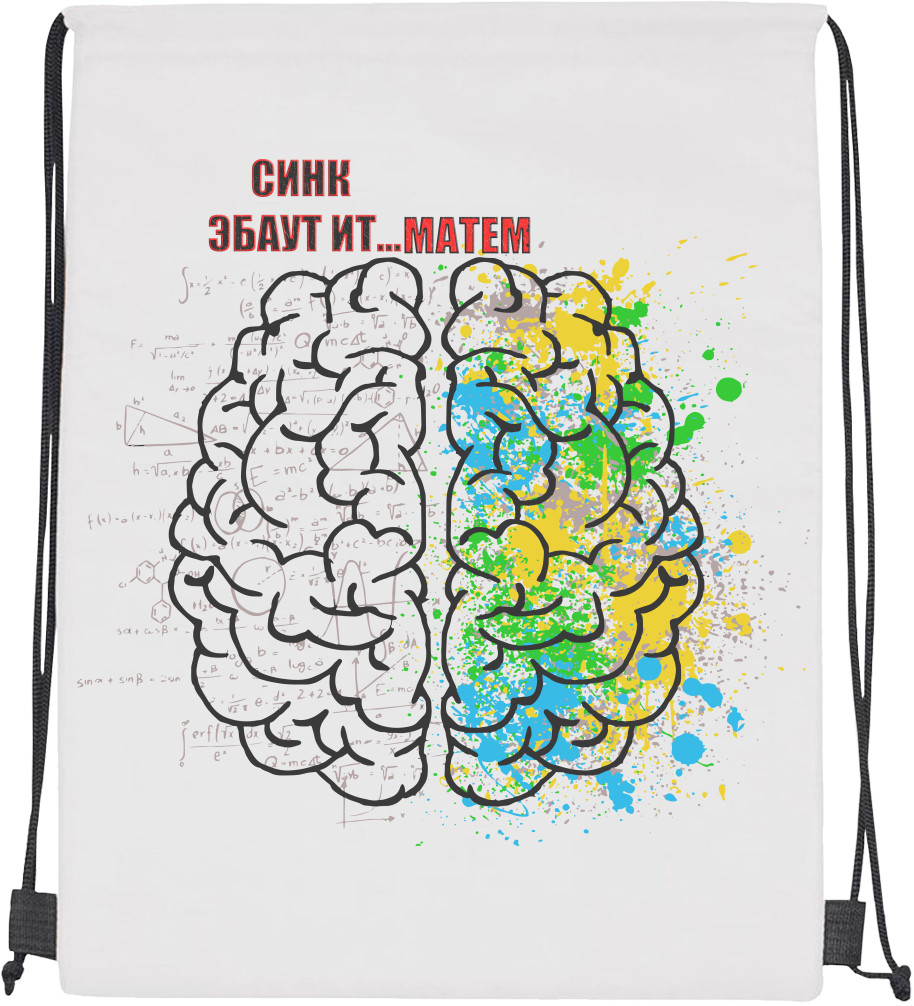 Drawstring Bag - Учителю Математики - Mfest