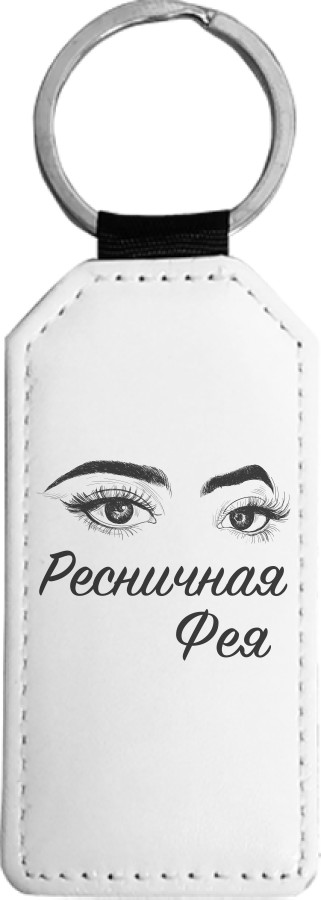 Разные професси - Rectangular Keychain - Eyelash fairy - Mfest