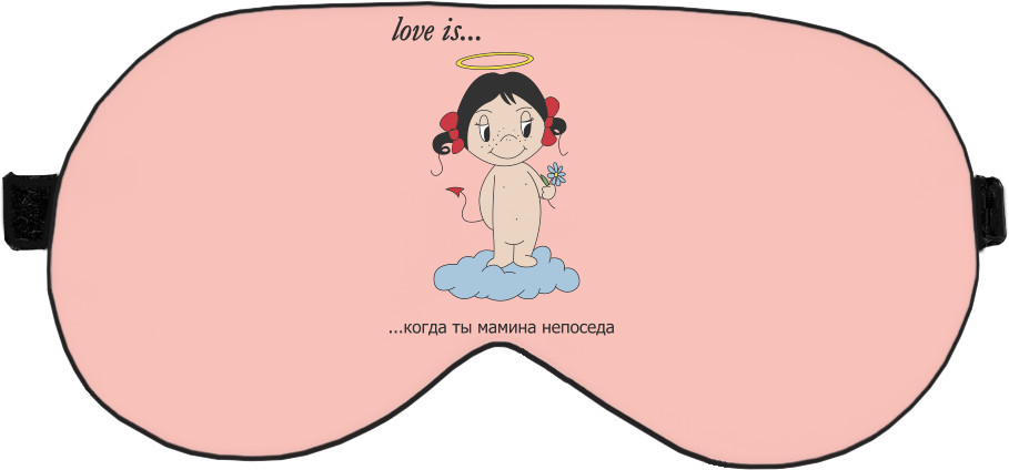 Sleep Mask 3D - Love is когда ты мамина непоседа - Mfest