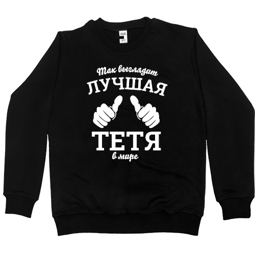 Women's Premium Sweatshirt - Так выглядит самая лучшая тетя в мире - Mfest