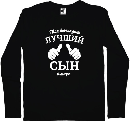 Men's Longsleeve Shirt - Так выглядит самый лучший сын в мире - Mfest