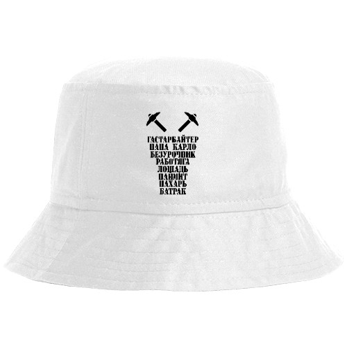 Bucket Hat - Работяга - Mfest