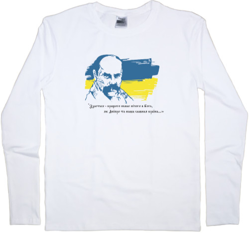 Kids' Longsleeve Shirt - Футболка патриотична  Тарас Шевченко - Mfest