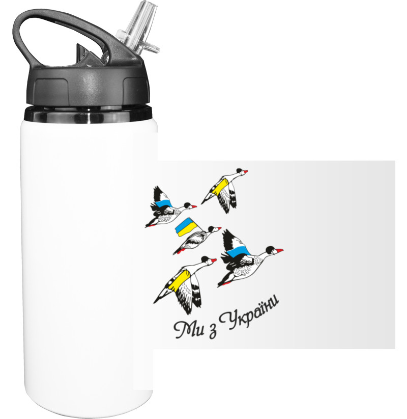 Sport Water Bottle - Бойові гуси з України - Mfest