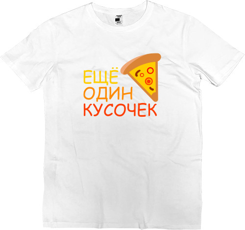 Kids' Premium T-Shirt - Еще один кусочек - Mfest