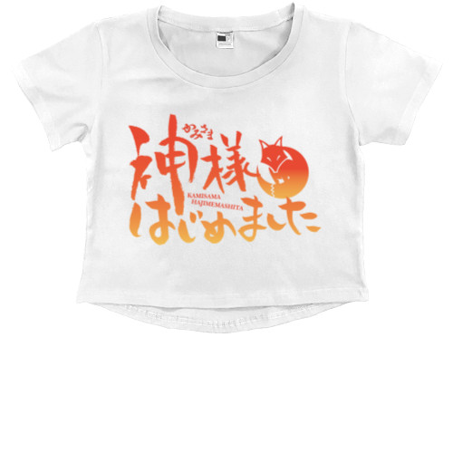 Kids' Premium Cropped T-Shirt - Очень приятно, Бог - Mfest