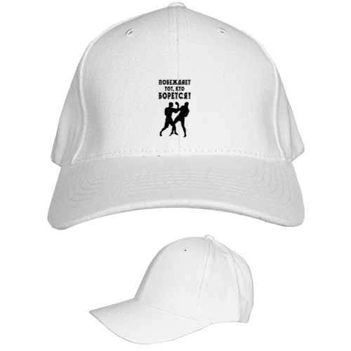 Kids' Baseball Cap 6-panel - Побеждает тот, кто борется! - Mfest