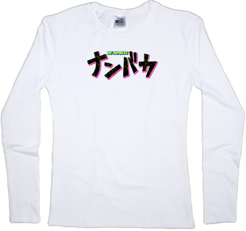 Women's Longsleeve Shirt - Nanbaka logo - Mfest