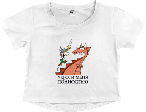 Women's Cropped Premium T-Shirt - Манчкин / Munchkin 2 - Mfest