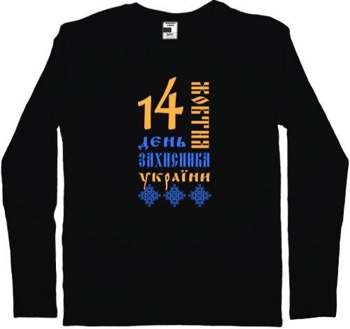 Kids' Longsleeve Shirt - День Захисника 14 - Mfest