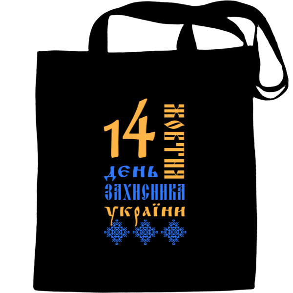 Tote Bag - День Захисника 14 - Mfest