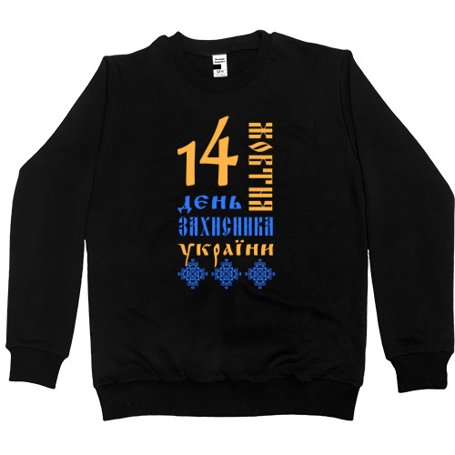 Kids' Premium Sweatshirt - День Захисника 14 - Mfest