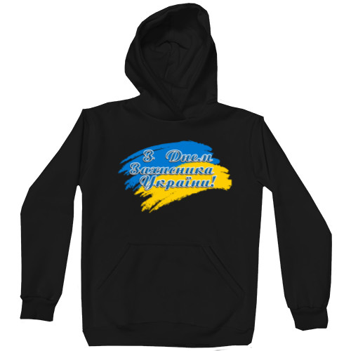 День защитника - Unisex Hoodie - День Захисника 12 - Mfest