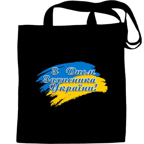 Tote Bag - День Захисника 12 - Mfest