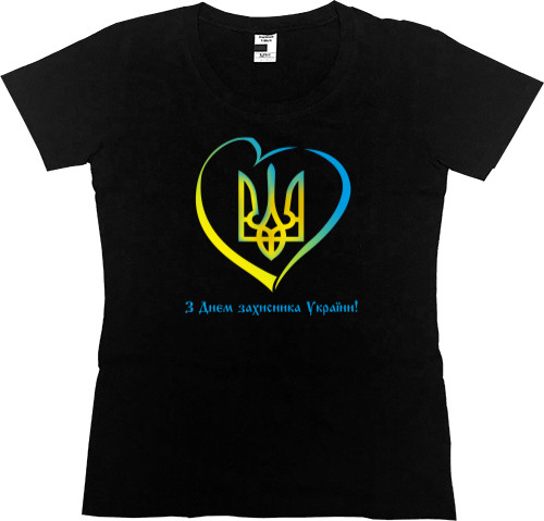 Women's Premium T-Shirt - День Захисника 11 - Mfest