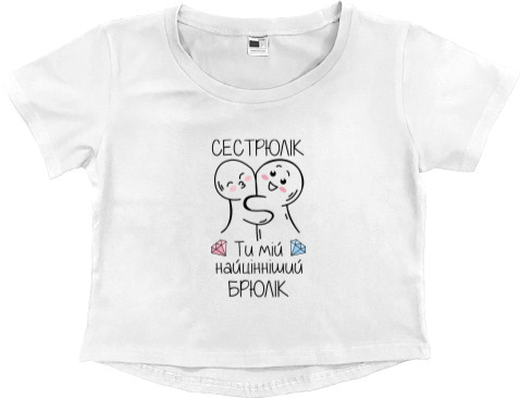 Women's Cropped Premium T-Shirt - Сестрюлік - Mfest