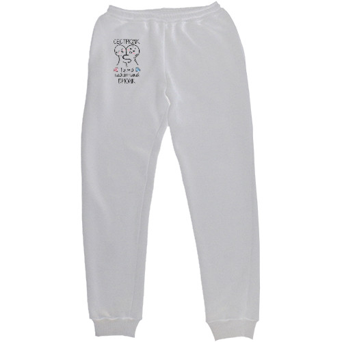 Women's Sweatpants - Сестрюлік - Mfest