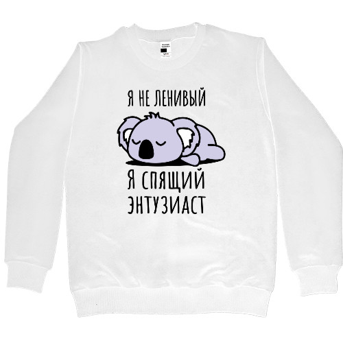 Kids' Premium Sweatshirt - Я не ленивый - Mfest