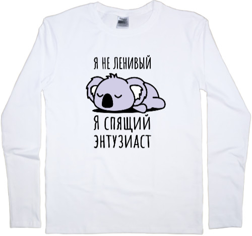 Kids' Longsleeve Shirt - Я не ленивый - Mfest