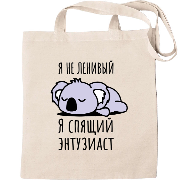 Tote Bag - Я не ленивый - Mfest