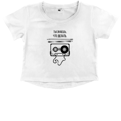 МУЗЫКАЛЬНЫЕ - Kids' Premium Cropped T-Shirt - Ты знаешь, что делать - Mfest