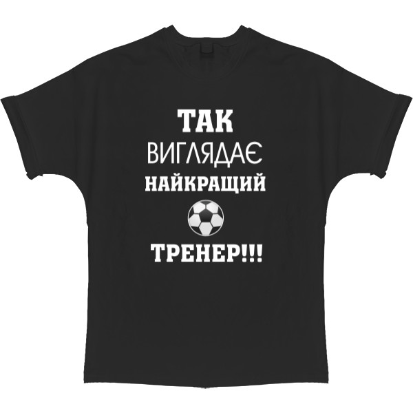 T-shirt Oversize - Так виглядає найкращий тренер - Mfest