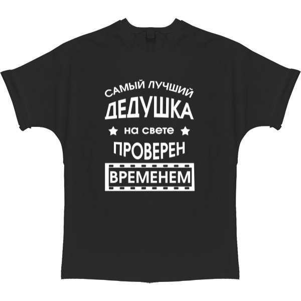 T-shirt Oversize - Дедушка проверн временем - Mfest