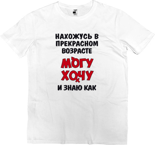 Kids' Premium T-Shirt - Прекрасный-возвраст - Mfest