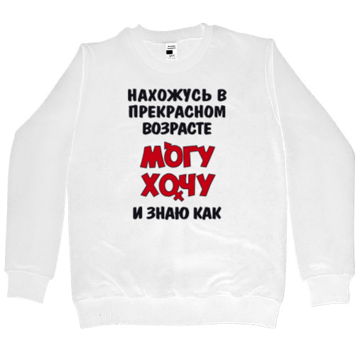 Men’s Premium Sweatshirt - Прекрасный-возвраст - Mfest