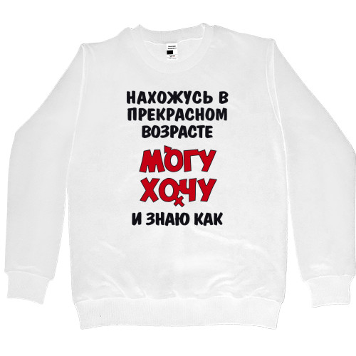 Women's Premium Sweatshirt - Прекрасный-возвраст - Mfest