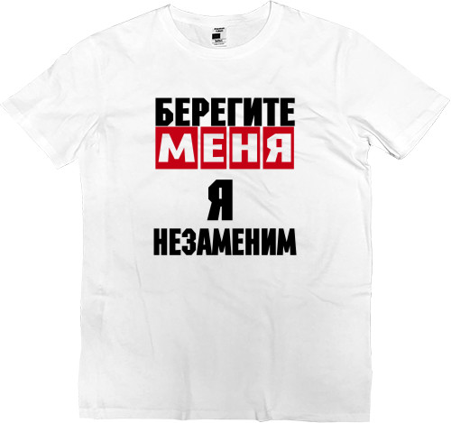 Kids' Premium T-Shirt - Берегите-меня - Mfest