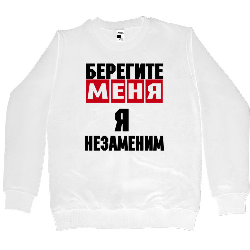 Kids' Premium Sweatshirt - Берегите-меня - Mfest