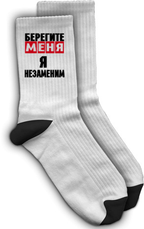 Socks - Берегите-меня - Mfest