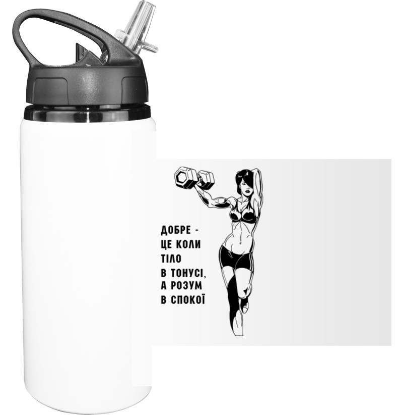 Sport Water Bottle - Тіло в тонусі - Mfest