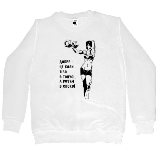 Women's Premium Sweatshirt - Тіло в тонусі - Mfest