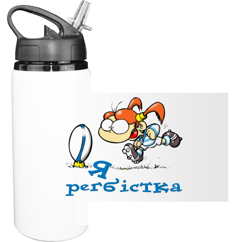 Sport Water Bottle - Регбістка - Mfest