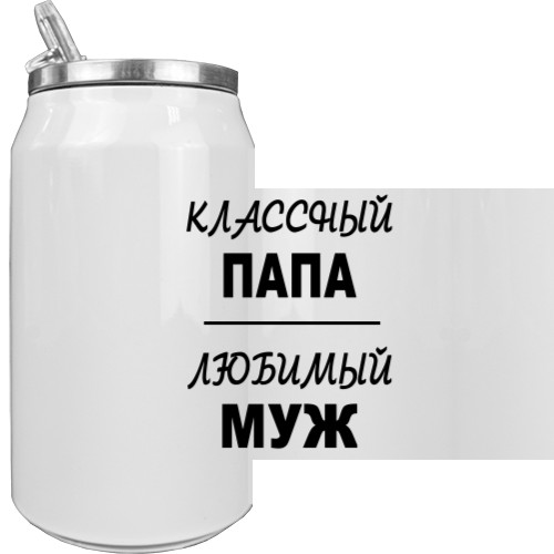 Классный папа