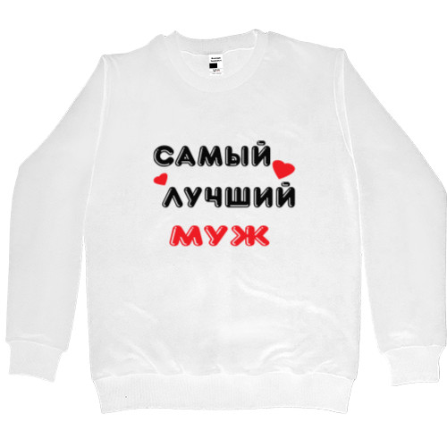 Men’s Premium Sweatshirt - Самый лучший муж - Mfest