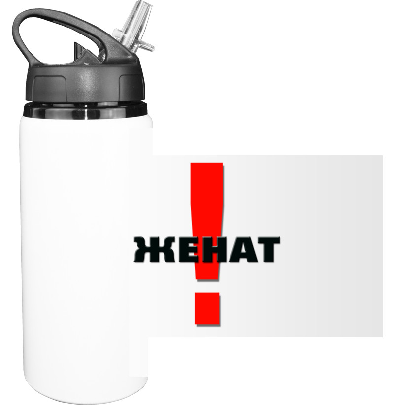 Sport Water Bottle - Женат - Mfest