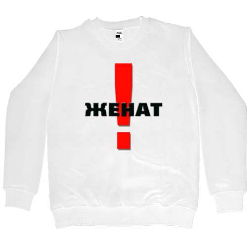 Men’s Premium Sweatshirt - Женат - Mfest